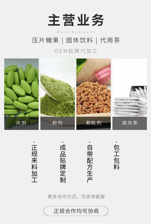 壓片糖果代加工生產(chǎn)廠家主營(yíng)業(yè)務(wù)介紹-德州健之源