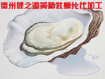 男人的加油站，神賜魔食牡蠣片