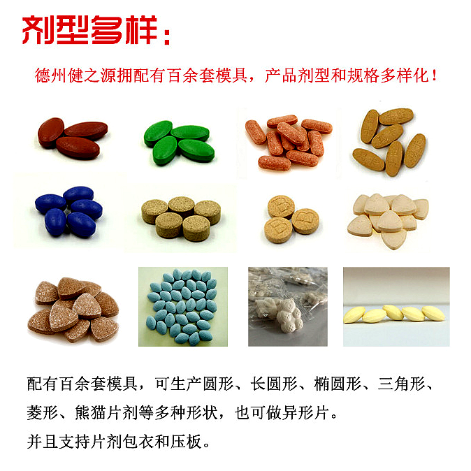 保健品廠家_葉黃素壓片糖果OEM貼牌_德州健之源