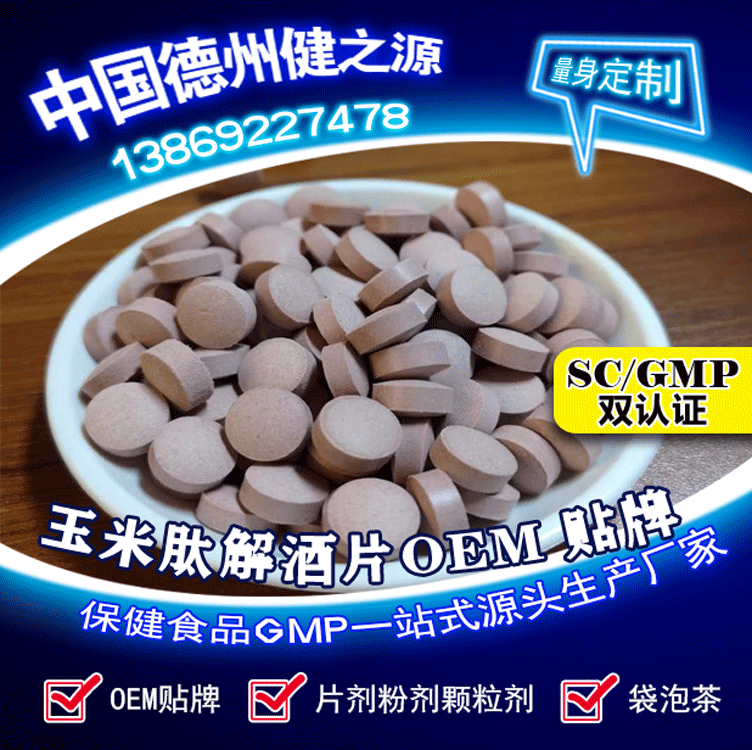 山東保健食品oem貼牌代加工廠(chǎng)-德州健之源