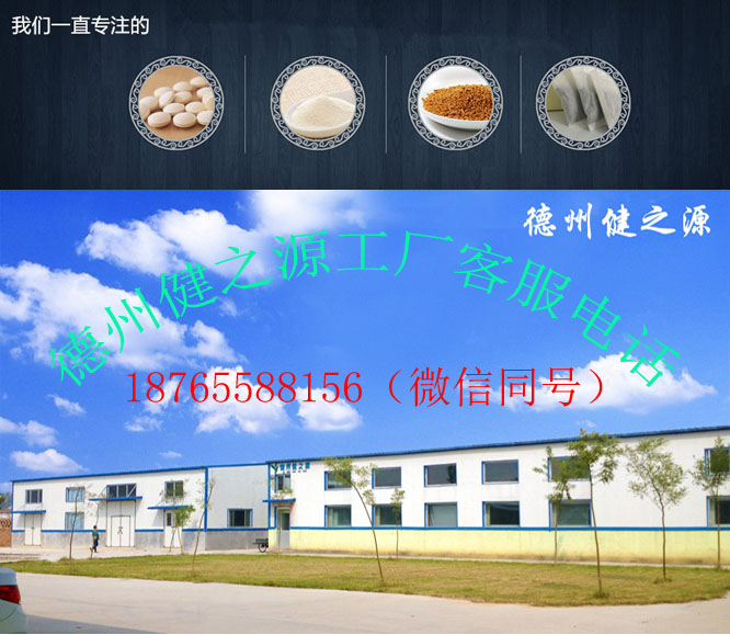 德州健之源生產(chǎn)車(chē)間外貌與客服電話(huà)