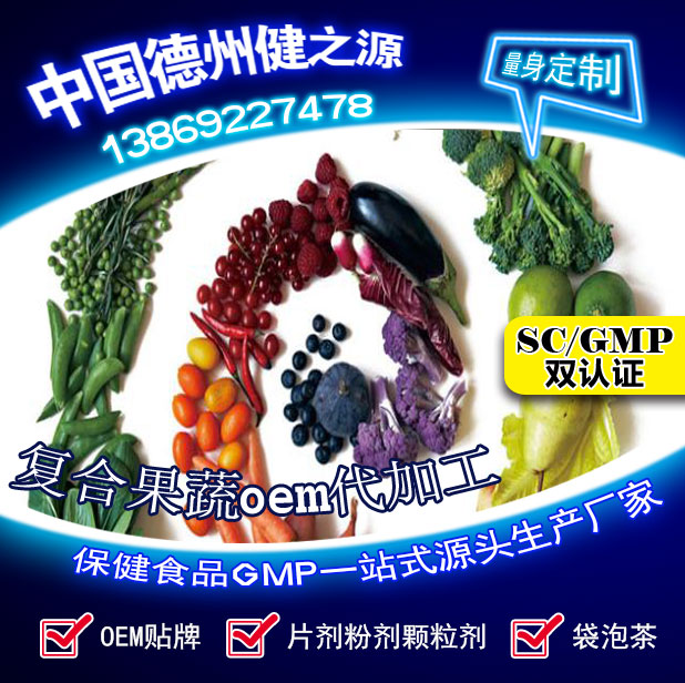 山東保健食品oem貼牌代加工廠(chǎng)-德州健之源